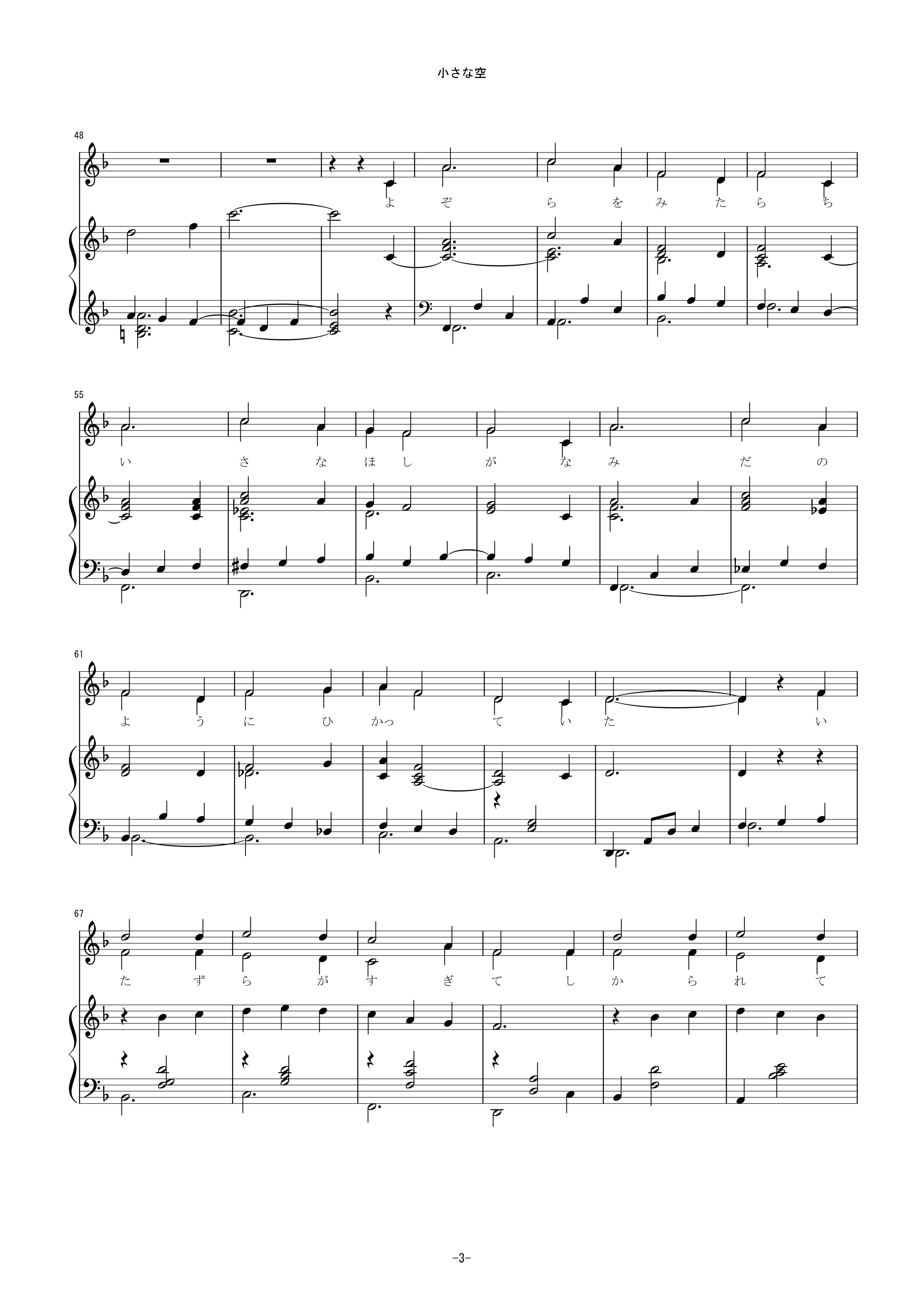 Chiisana_Sora03.png